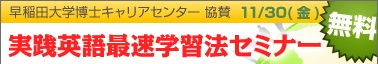 実践英語最速学習法セミナー