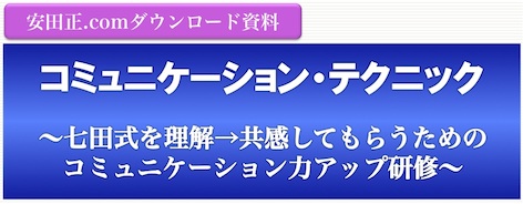 七田チャイルドアカデミー様向け 資料ダウンロード